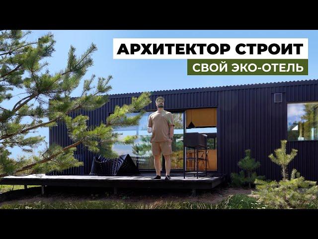 Современный отдых  в глэмпинге NOMAD HOUSES | Обзор популярных арендных домов, Часть 2