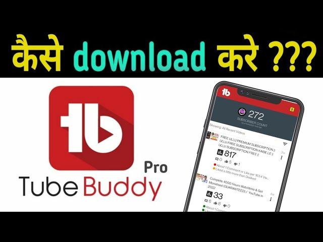 Tube buddy aap kaise download kare | How to download tubiady app | tube buddy apk full detail