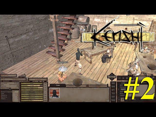 Kenshi | Невозможный старт [IMPOSSIBLE START mod] #2 | ПРОТИВНИКИ КАНДАЛОВ