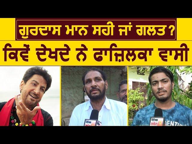 Dainik Savera's biggest Survey on Gurdas Maan from Fazilka