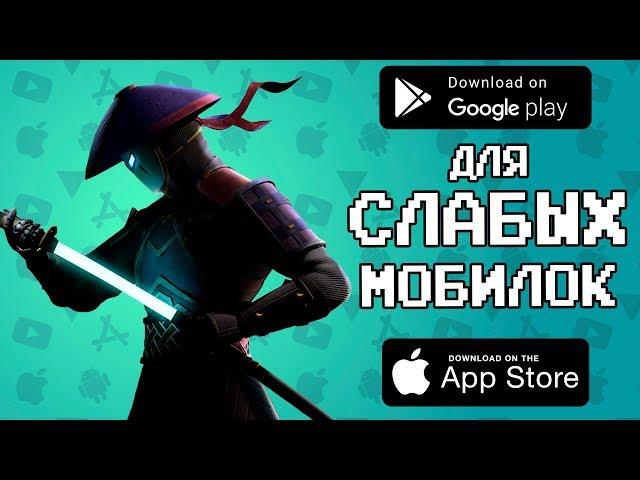  ТОП 10 ИГР ДЛЯ СЛАБЫХ УСТРОЙСТВ НА ANDROID & IOS + (скачать) агент 3310 | оффлайн игры месяца