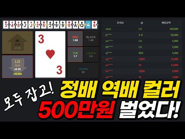 하이로우 500장 고수익 노하우는 이겁니다 #하이로우 #하이로우배팅법