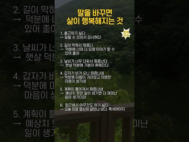 말을 바꾸면 삶이 행복해지는 것