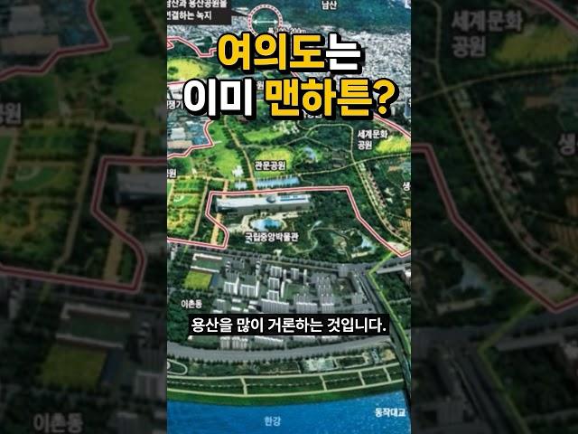 여의도는 이미 맨하튼?