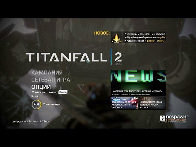 Titanfall 2 Как выставить нормальное разрешение экрана. Problem Resolution.