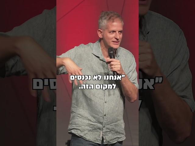 סטנד אפ רשף לוי אלתורים - בית יולדות פוריה