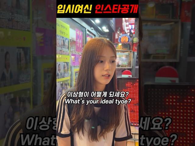 ISTP 실용무용과 입시여신(아이랜드2 박예은) 길거리캐스팅ㅣPretty Korean girl, Rate yourself Challenge