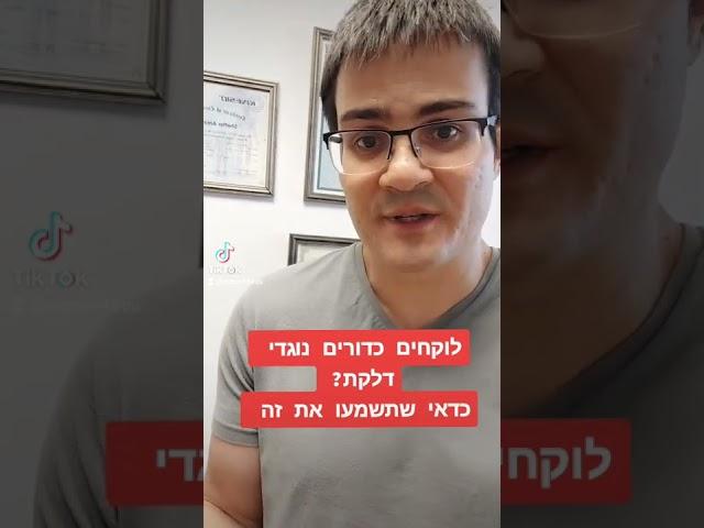 נוטלים כדורים נוגדי דלקת? כדאי שתקשיבו לזה