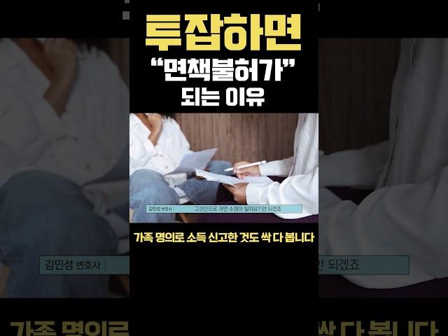 회생파산, 투잡하시는 분들 '이것' 주의하세요!! #개인회생 #개인파산 #회생 #파산 #공명 #추심