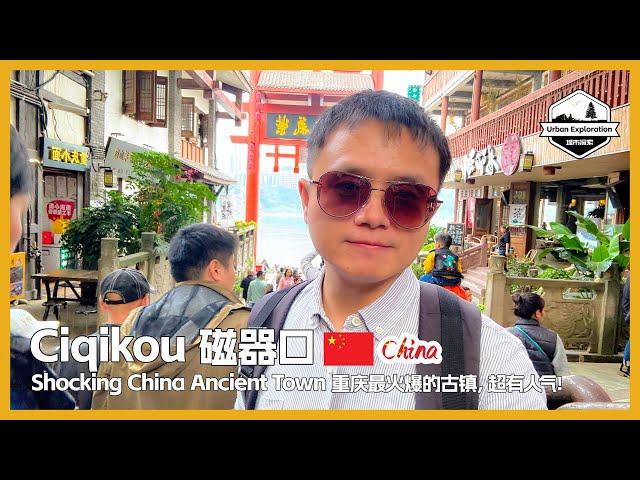 磁器口古镇  Shocking China Ancient Town，Chongqing Ciqikou 重庆最火爆古镇，人多到走不动 | Ciqikou | China Travel Guide