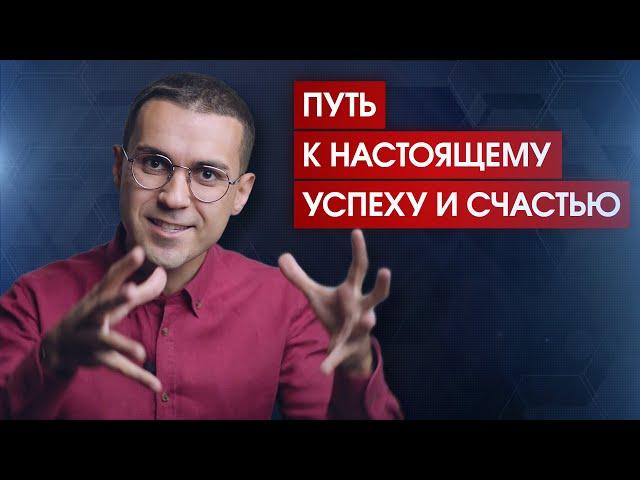 Неизбежный путь искателя счастья / Это не рассказывают на курсах личностного роста