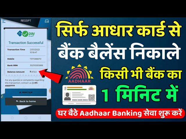 aadhar card se paise kaise nikale | आधार कार्ड से पैसे कैसे निकाले  #aadhar #aeps #banking #aadhar