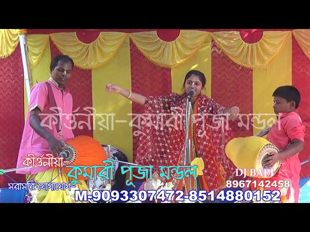 কুমারী পূজা মন্ডল কিত্তন | Kritton | Kumari Puja Mondal | Horinam | Gajon Dj Bapi