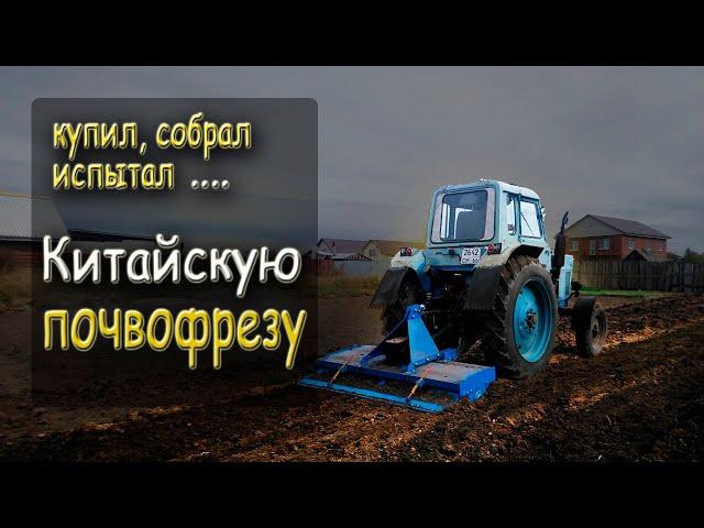 Как собрать почвофрезу 1gqn-200.