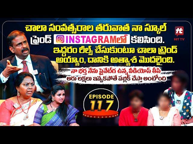 Idi Katha Kadu Jeevitham EP-117 | Dr.Kalyan Chakravarthy | Advocate Ramya | Sreevani@HitTVExclusive