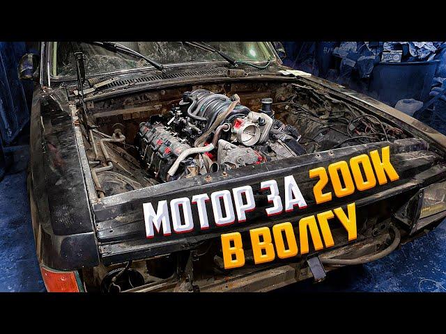 САМАЯ МОЩНАЯ ВОЛГА | HEMI 5.7 в ГАЗ-3102