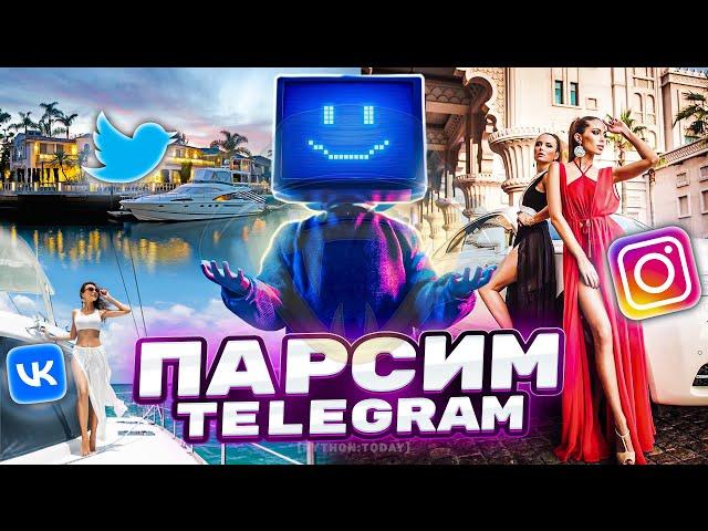 Парсинг групп и пользователей Telegram, VKontakte, Twitter и других соц.сетей в одном видео