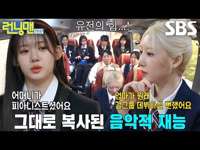 라미×로라, 부모님께 물려받은 음악적 재능