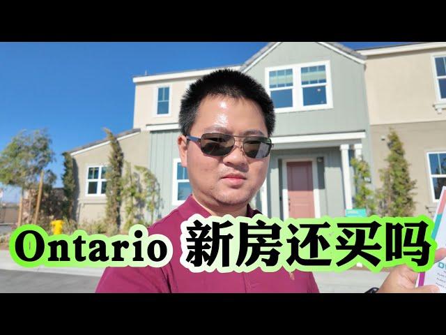 最新样板间Ontario NEW HOME最新独栋！值得投资吗？99大华对面！租金$4000起！洛杉矶房产经纪| 美国买房| #TEMECULA新房  #美国买投资房 #irvine房产 #尔湾房产