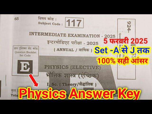 12th Physics Answer Key 2025 | Physics Class 12 Objective Answer Solution 2025 Set E | Bihar Board