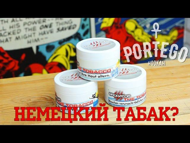 Portego Hookah - Обзор на табак Brodator