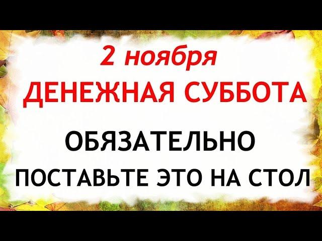 2 ноября Артемьев день. Что нельзя делать 2 ноября. Народные Приметы и Традиции Дня.