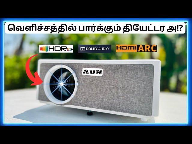 வெளிச்சத்தில் பார்க்கும் தியேட்டர அ⁉️AUN Movietime Outdoor ProjectorUnboxing & Review Tamil