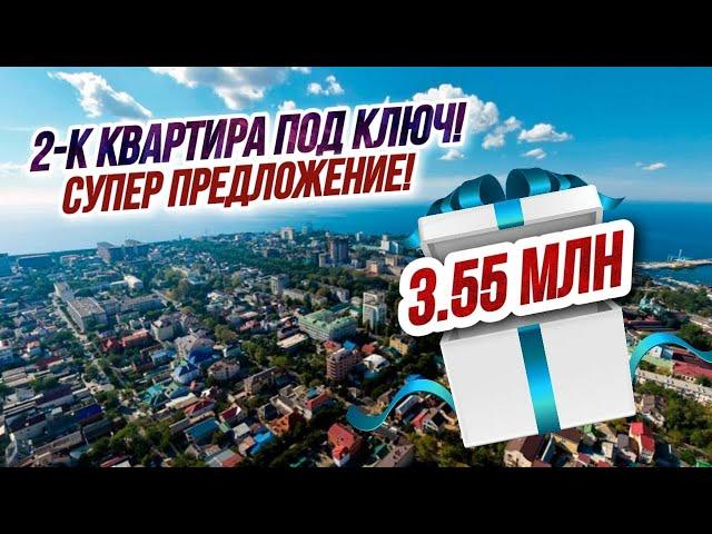 ТАКИХ ЦЕН В АНАПЕ БОЛЬШЕ НЕТ! ОТЛИЧНАЯ КВАРТИРА для жизни на ЮГЕ! п. Виноградный - ЧТО ЗДЕСЬ ЕСТЬ?