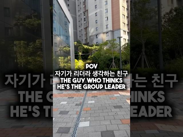 자기가 리더라 생각하는 친구