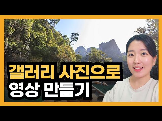 앱설치없이 갤러리에서 쉽게 영상 만드는 방법