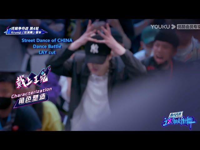 200725 这！就是街舞3 队长毛巾battle 张艺兴cut | Street Dance of China Ep 2 Captain battle LAY Zhang Yixing's cut