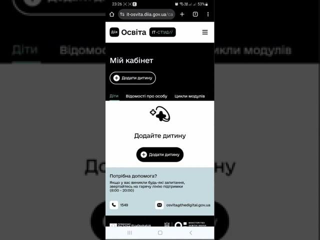іт-студія.дія реєстрація батьків/опікунів