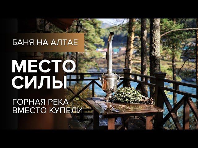 Атмосферная баня на берегу горной реки