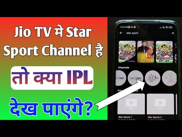 Jio TV me "Star Sport" channel se ipl dekh sakte hai?