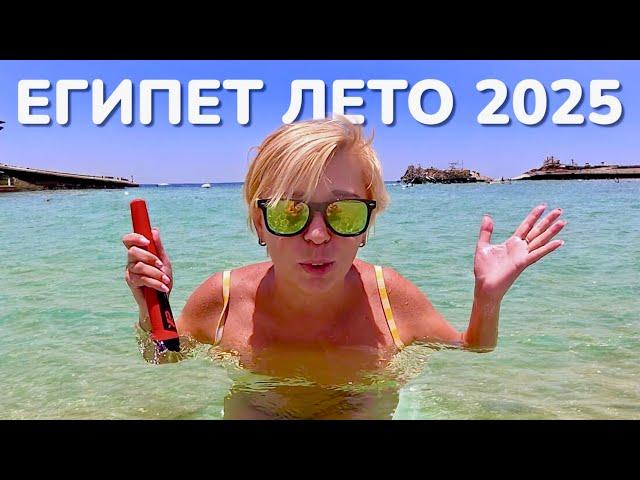 Хургада летом 2025! Sea Star Beau Rivage 5*. Египет 2025. Отдых в Египте лето 2025. Хургада 2025.