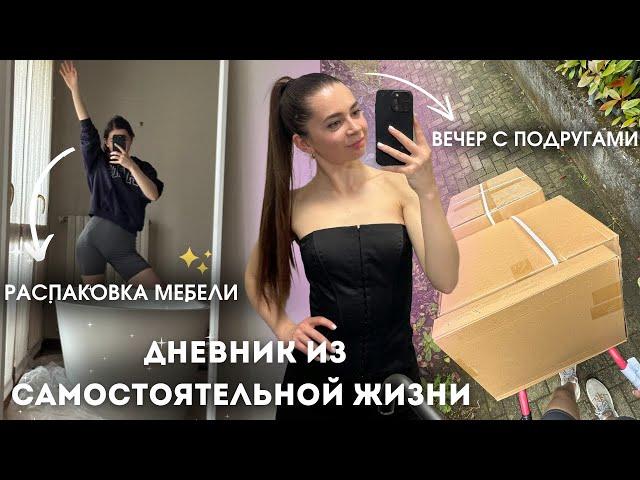 ПОКАЗЫВАЮ МЕБЕЛЬ В ВАННУЮ КОМНАТУ | Дневник из Самостоятельной Жизни