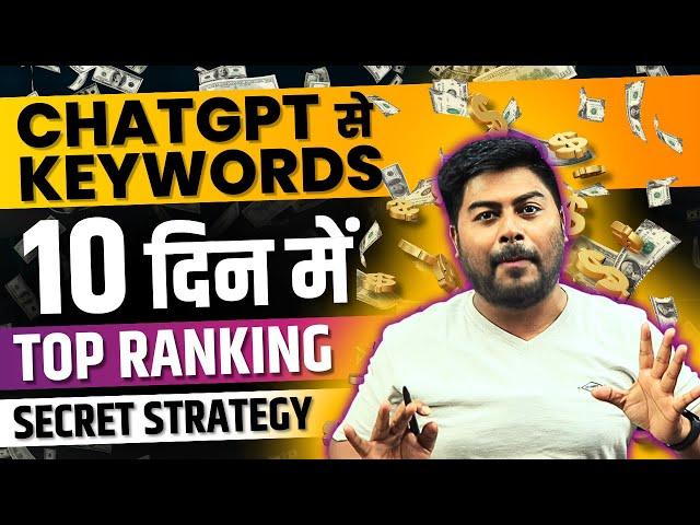 Keyword Research | Secrets of Blogging | Guaranteed Google Rankings #keywordresearch #blogging