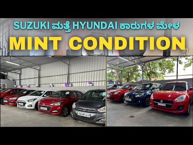 Used cars in Bangalore ಮಾರುತಿ suzuki swift ಮತ್ತೆ hyundai i20 ಬೇಕು ಅನ್ನೋರು ಈ ವಿಡಿಯೋ misss madabedi