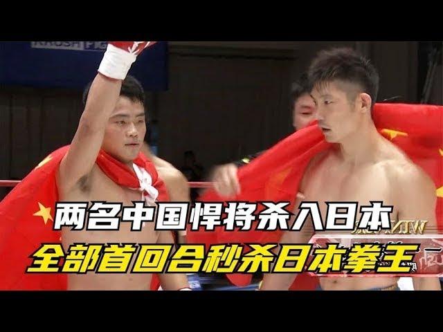 Two Chinese players entered the Japanese boxing world  killing the Japanese boxing champion in the