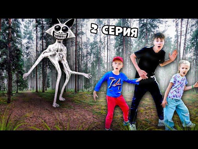 WHO DID WE FIND IN THE FOREST where ZOONOMALS live? Episode 2 Fast Sergey