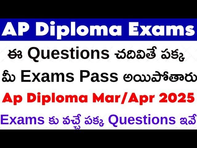 AP Diploma Exams ఈ Questions చదివితే పక్క మీ Exams Pass అయిపోతారు| Exams కు వచ్చే పక్క Questions ఇవే