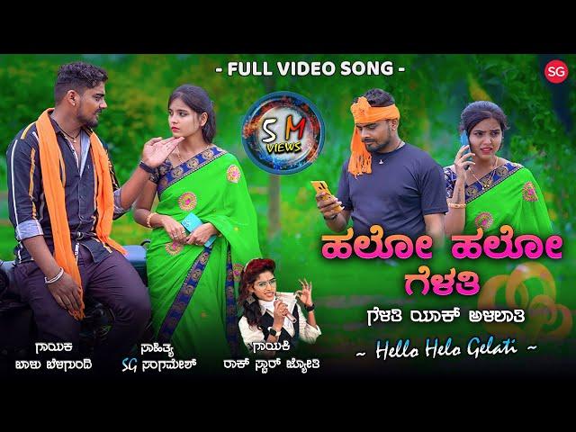 ಹಲೋ ಹಲೋ ಗೆಳತಿ |Hello Hello Gelati Full Song |Balu Belagund |Rock Star Jyoti |Vaishu Belagavi