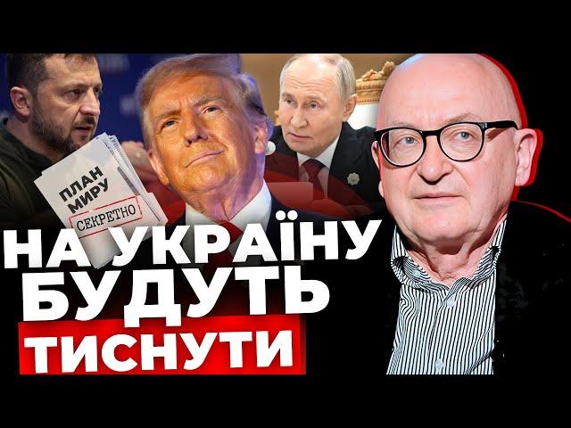 Війна потрібна тільки двом людям | Чому план миру писатиме не Трамп? МИХАЛЬЧИШИН