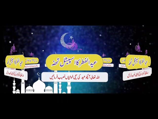 Eid special Gift 2020 | Eid Urdu Nasheed | Drood Media