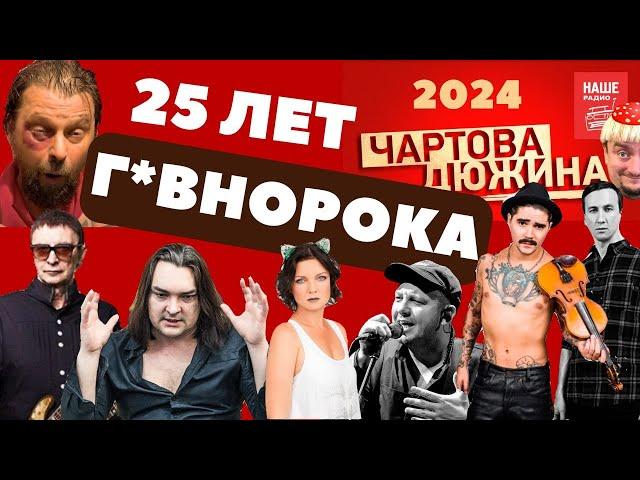 Чартова дюжина 2024. 25 лет г*внорока. Пикник, Горшенев, Бобунец, Пилот, Lumen. The Hatters