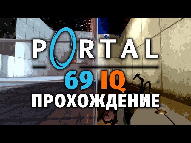 НЕСТАНДАРТНЫЙ PORTAL