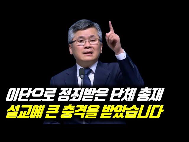 이단으로 정죄 받은 단체 총재 설교에 큰 충격을 받았습니다 | 분당우리교회 주일예배 | 이찬수 목사 | #분당우리교회 #이찬수목사명설교 #분당우리교회이찬수목사