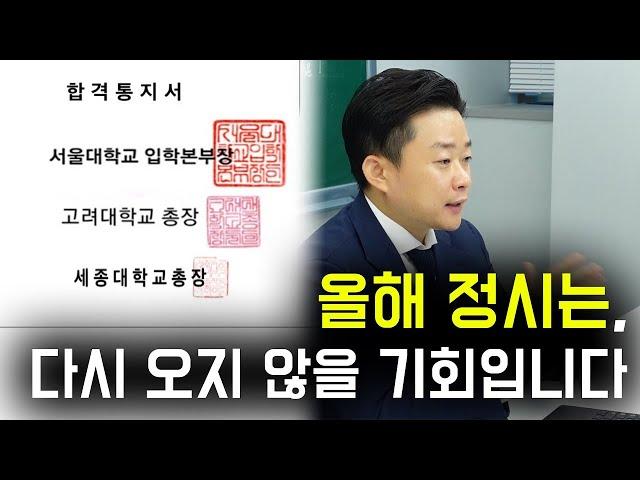 수능은 어렵지만, 정시는 쉬운 이유ㅣ모든에듀 정시지원컨설팅