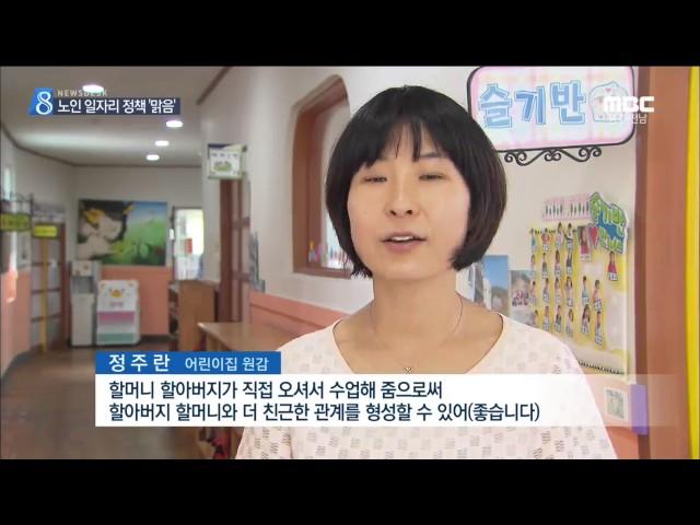 [목포MBC]노인 일자리 정책 "맑음" (R)