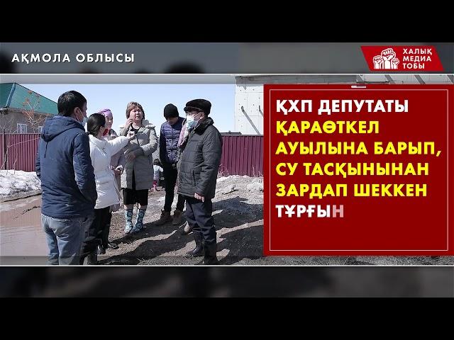 Қазақстан Халық партиясының 5-11сәуір аралығында атқарған қызметі туралы бейнеролик
